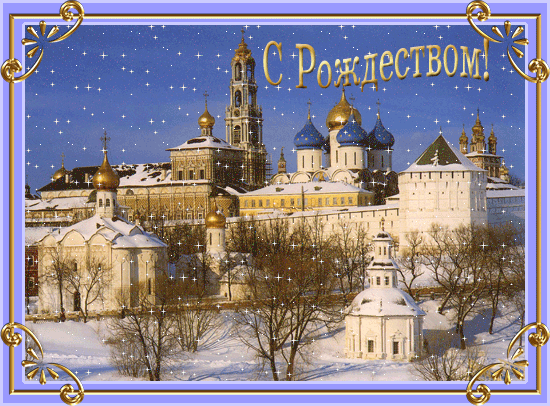 Красивая открытка с Рождеством Христовым скачать