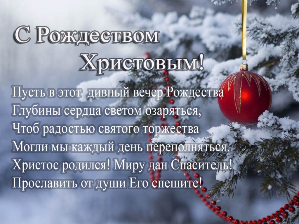 Красивая открытка с Рождеством скачать