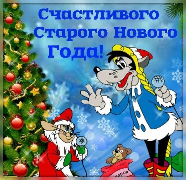 Красивая открытка со Старым Новым 2019 Годом загрузить