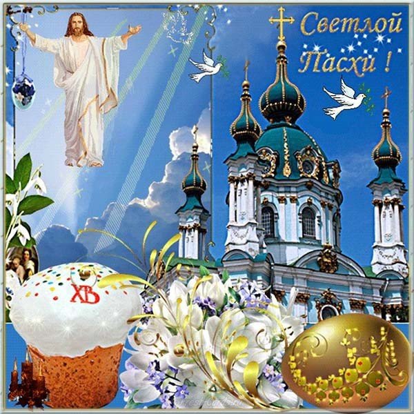 Красивая открытка со светлой Пасхой