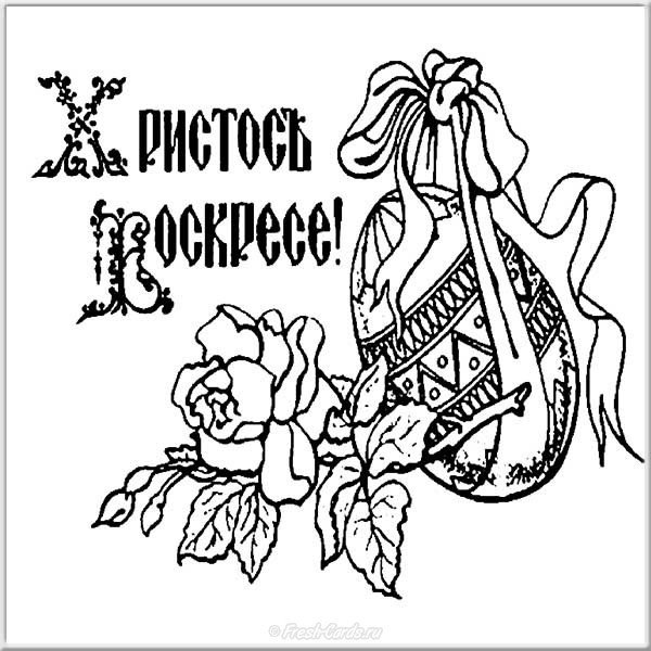 Красивая Пасхальная открытка раскраска
