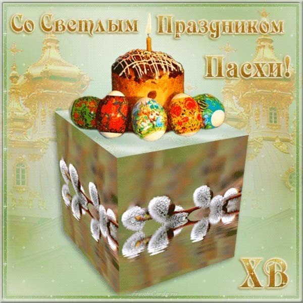 Красивая Пасхальная открытка