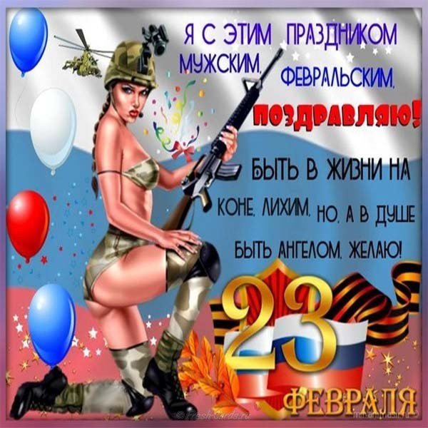 Красивая поздравительная открытка с днем защитника отечества