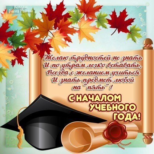 Красивые картинки на День Знаний