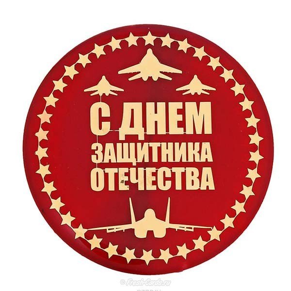 Креативная открытка с днем защитника отечества