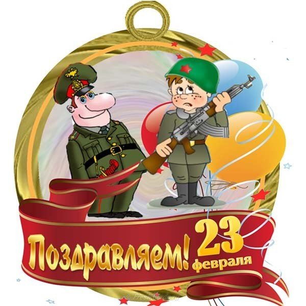 Круглая открытка к 23 февраля