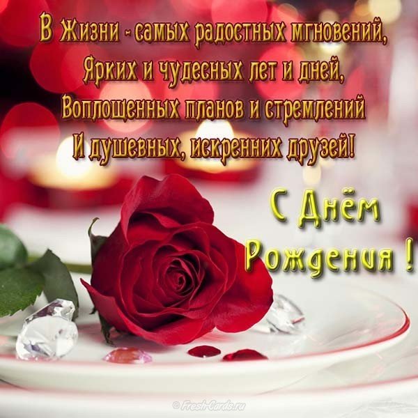 Лучшая открытка с днём рождения девушке