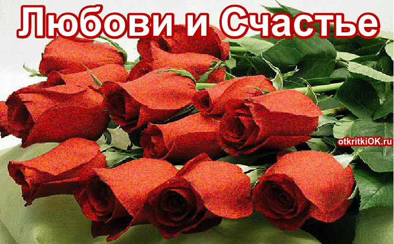 Любовь и счастье