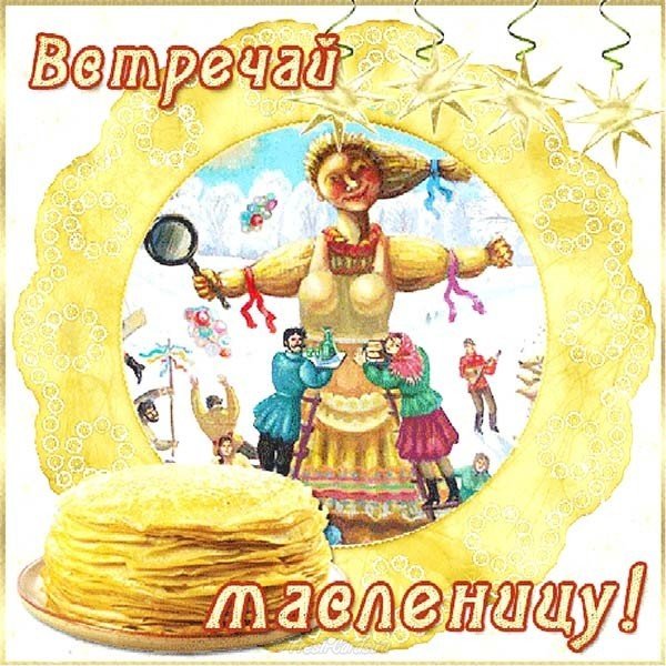 Масленица чучело картинка