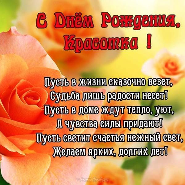 Модная открытка с днем рождения девушке
