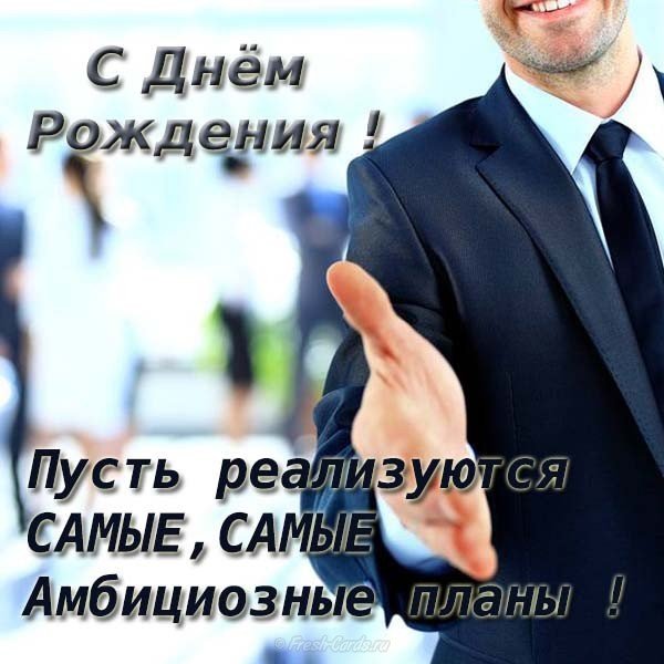 Мужская открытка с днем рождения