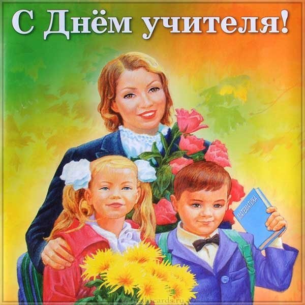 Нарисованная открытка ко дню учителя