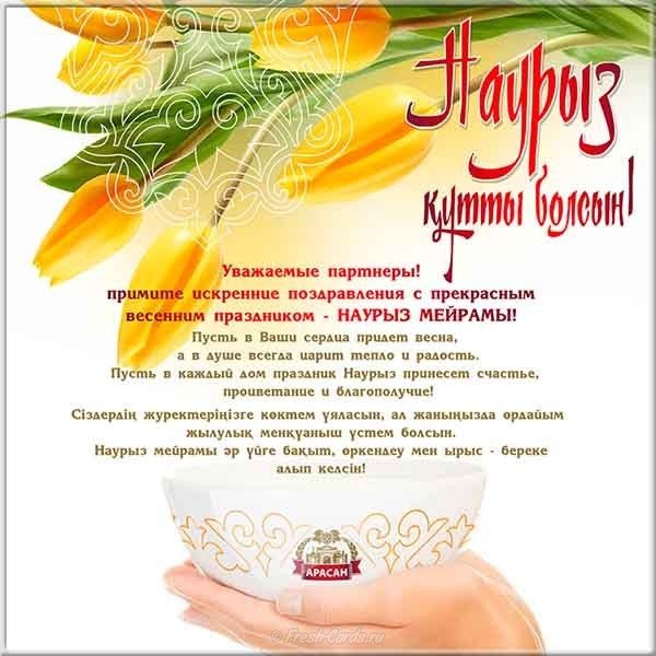 Наурыз мейрамы картинка