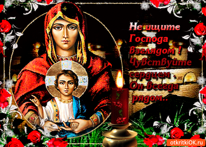 Не ищите Господа взглядом