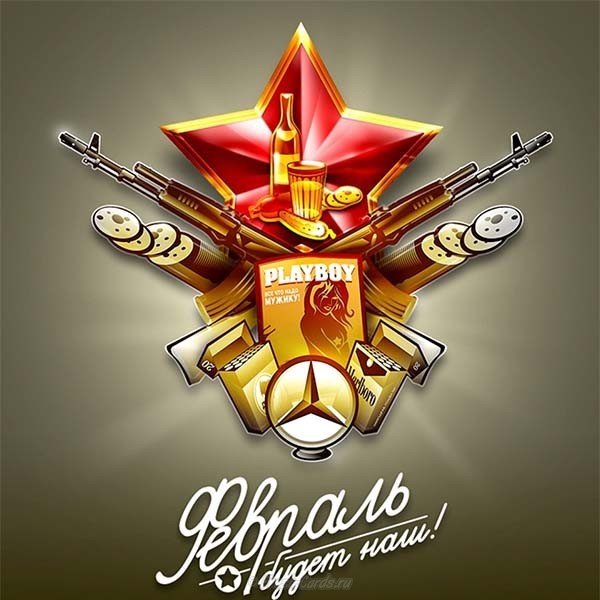 Ноебычная красивая открытка с днем защитника отечества