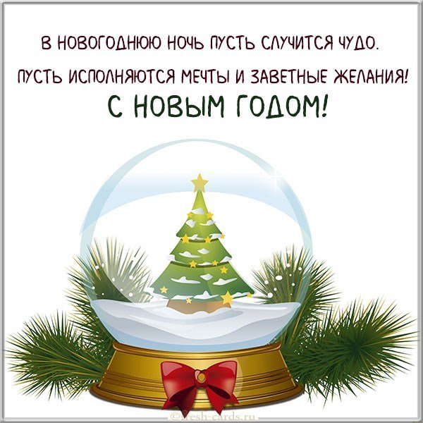 Новогодняя электронная открытка на 2020 год