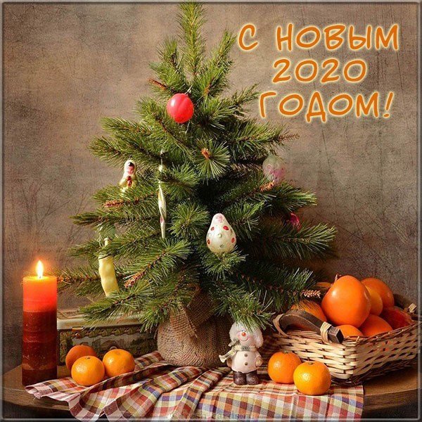 Новогодняя картинка 2020
