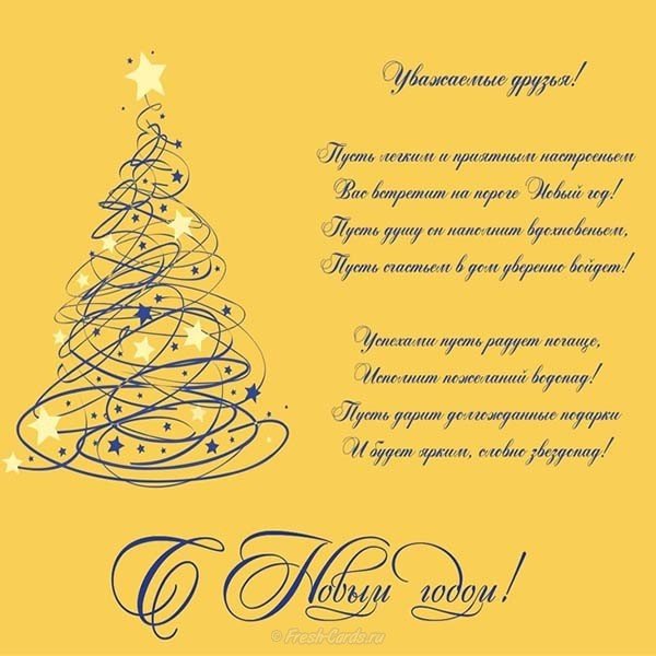 Новогодняя корпоративная открытка