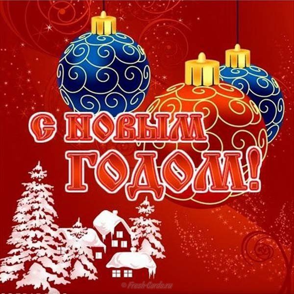 Новогодняя открытка прошлых лет
