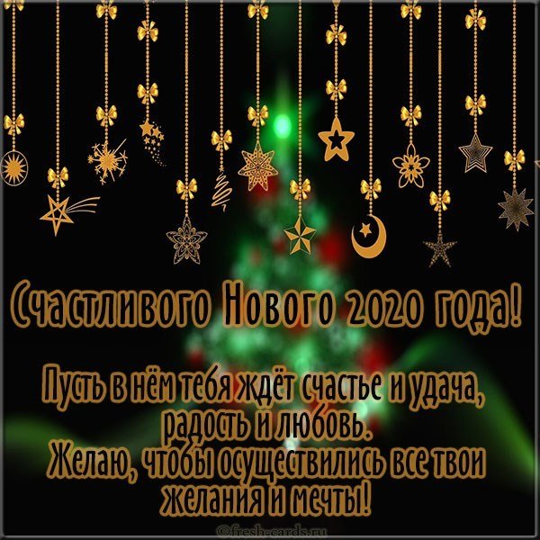 Новогодняя открытка в картинке на 2020