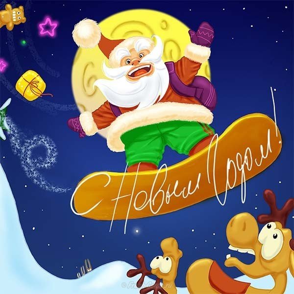 Новогодняя веселая открытка