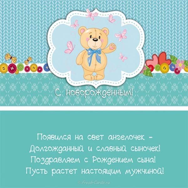 Новорожденный ребенок открытка