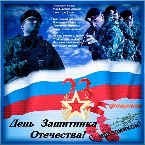 Обычная открытка на 23 февраля