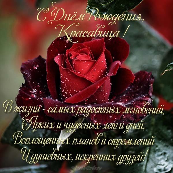 Очень красивая открытка с днём рождения девушке