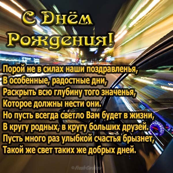 Официальная открытка с днем рождения мужчине