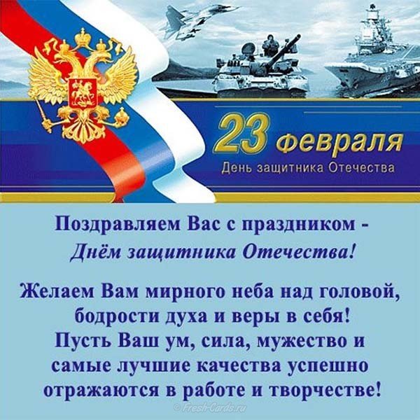 Официальная открытка с днем защитника отечества