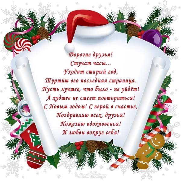 Официальная открытка с новым годом