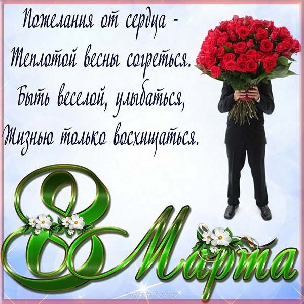 Оригинальная открытка к 8 марта фото
