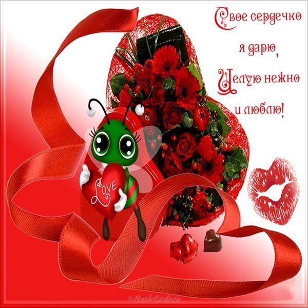 Оригинальная открытка на день Святого Валентина