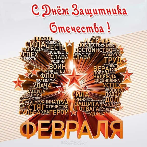 Оригинальная открытка с 23 февраля