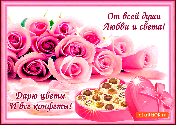 От души любви и света