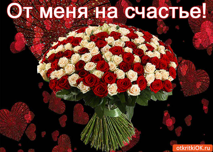 От меня на счастье!