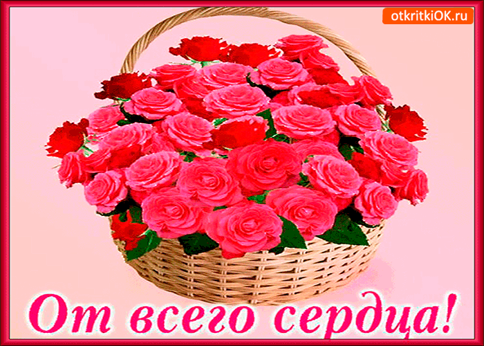От всего сердца корзина розовых роз