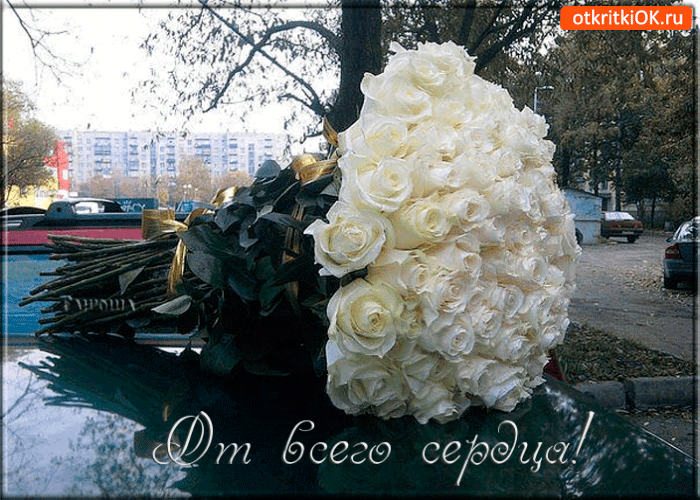 От всего сердца шикарный букет
