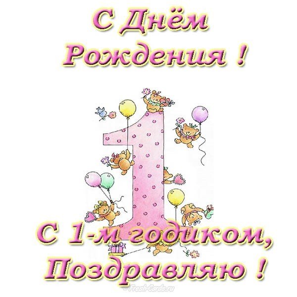 Открытка 1 год мальчику