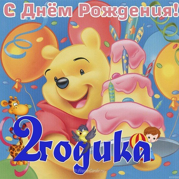 Открытка 2 годика девочке