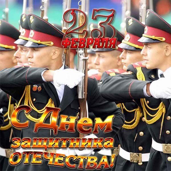 Открытка 23 февраля патриотическая