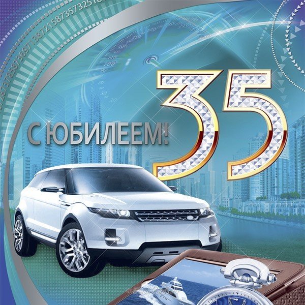 Открытка 35 лет мужчине