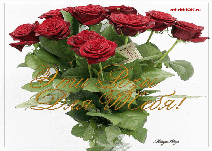 Открытка букет роз Открытка букет роз
