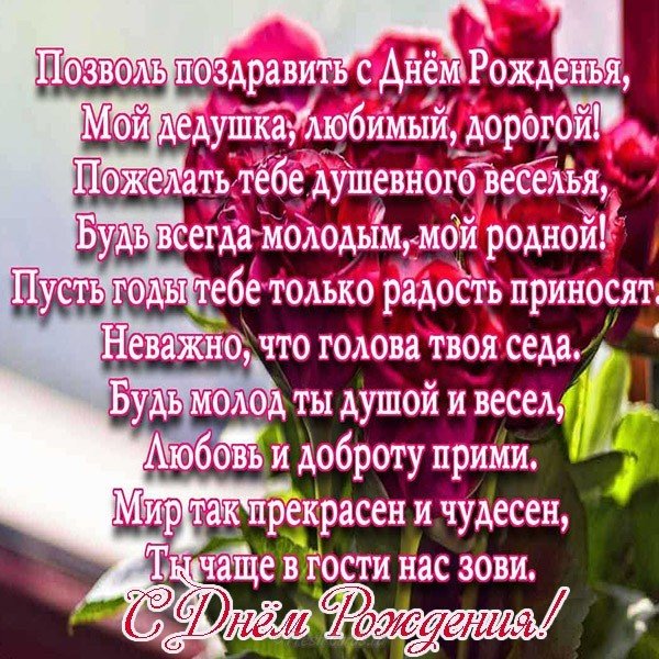 Открытка дедушке на день рождения от внука