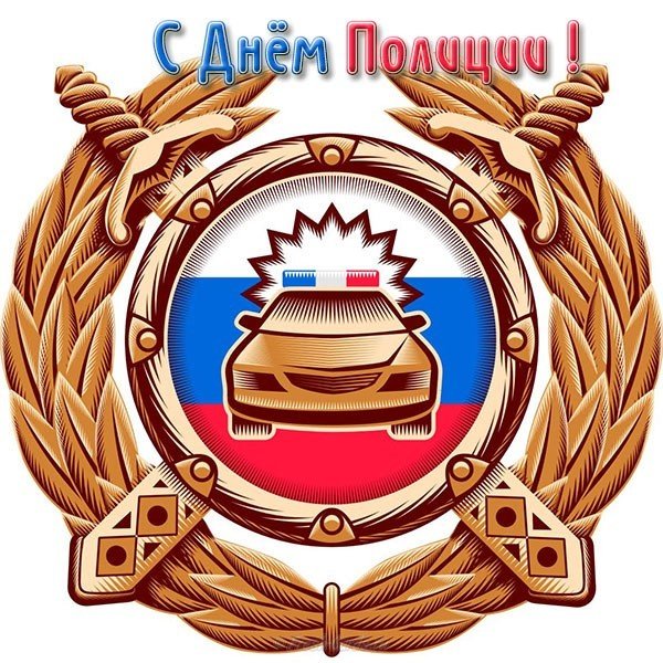 Открытка день полиции