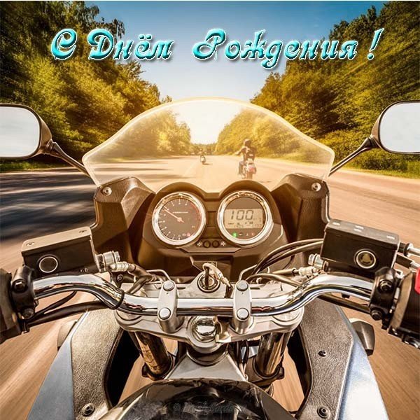 Открытка день рождения мужская открытка