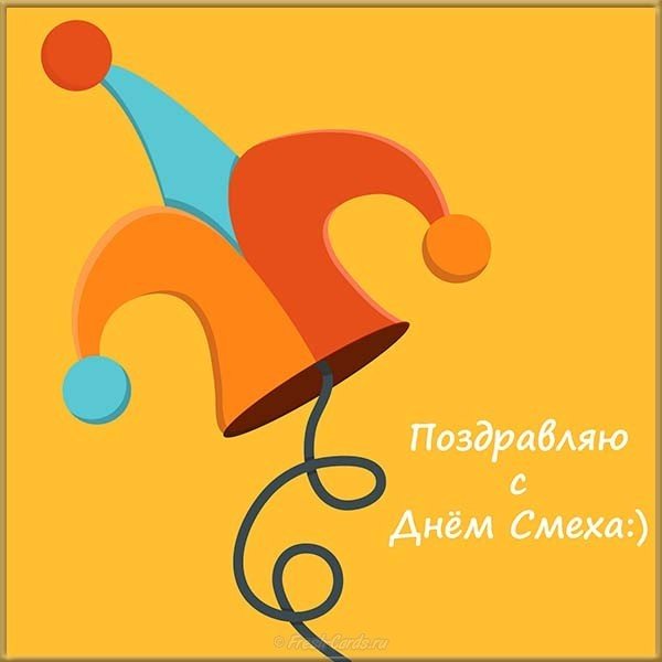 Открытка день смеха