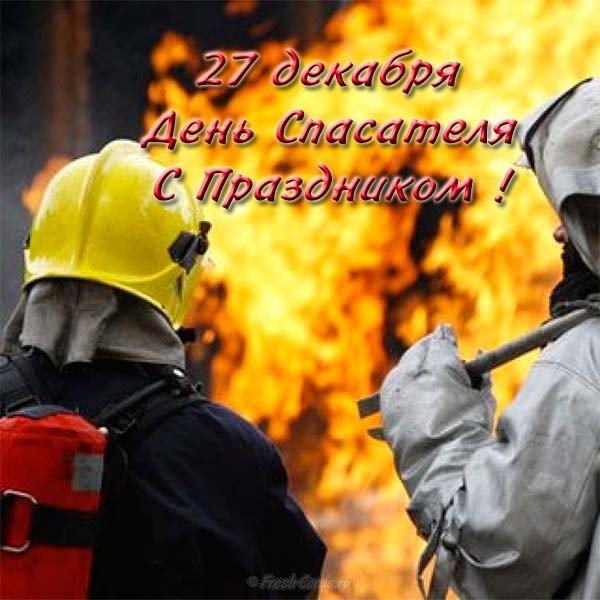 Открытка день спасателя Российской Федерации