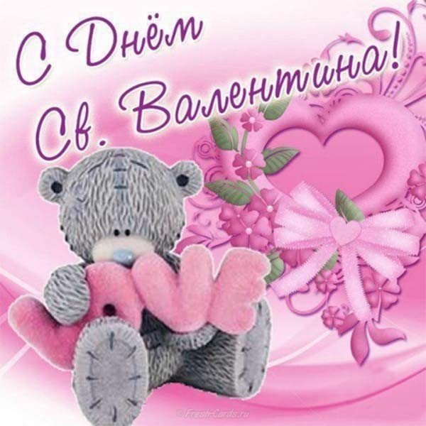 Открытка день всех влюбленных день Святого Валентина