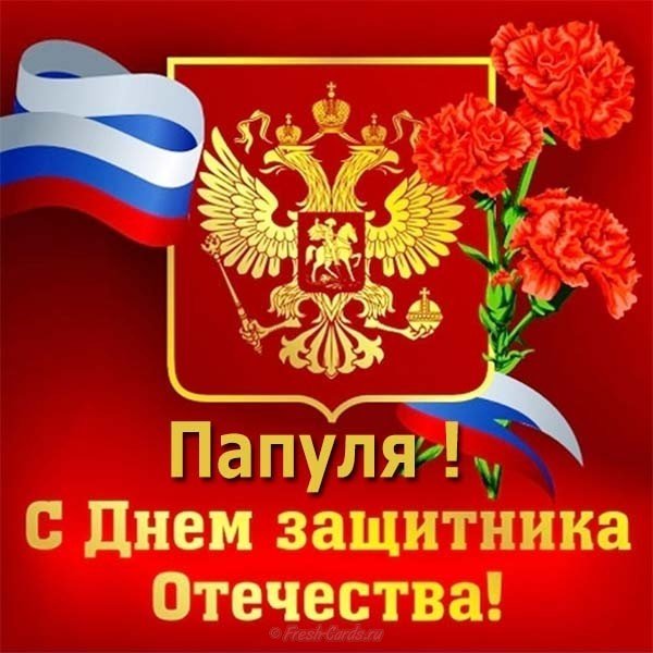 Открытка детей к 23 февраля папам
